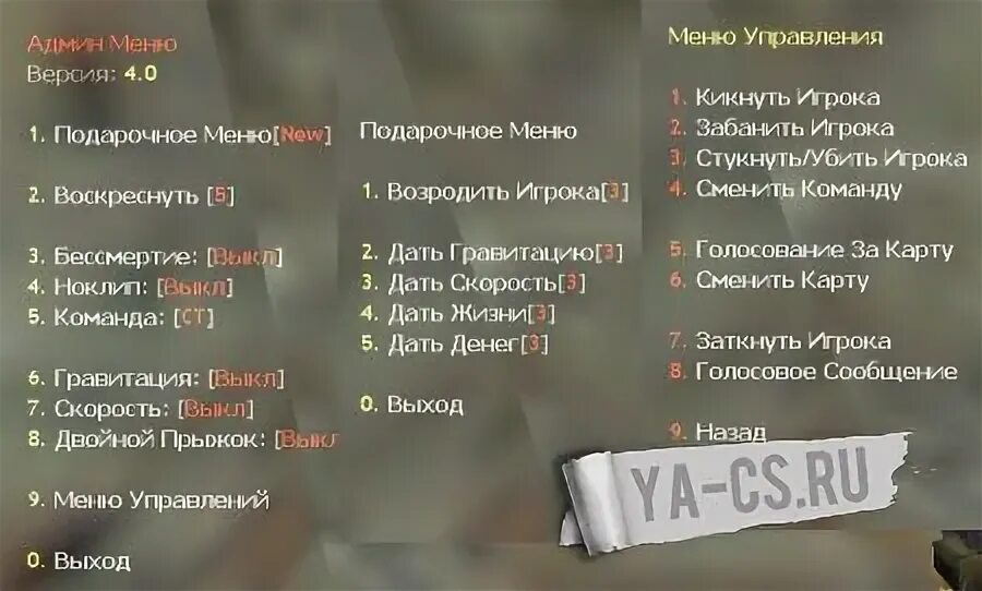 Как открыть меню сервера. Меню сервера. админ меню для кс 1.6. меню админа кс го. какой командой открыть админ меню.