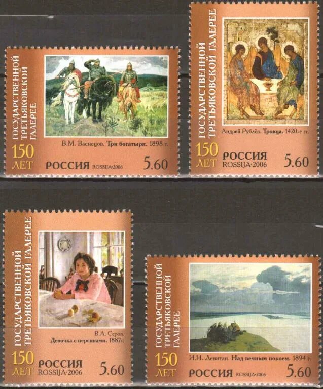 2006 Марки Третьяковская галерея. Марки Третьяковская галерея 1975. Почтовые марки СССР Третьяковская галерея. Марки СССР 1967 Третьяковская галерея. Марка третьяковская галерея