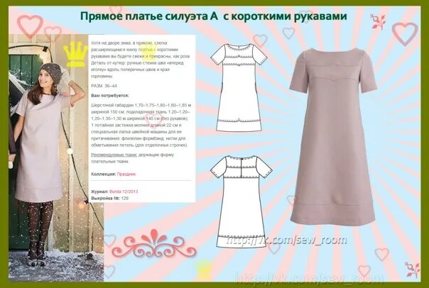 Прямое прямое цветами. Выкройка платья прямого силуэта для начинающих. крой платья а силуэта. лекала для пошива платья прямого кроя. платье прямое свободное выкройка.
