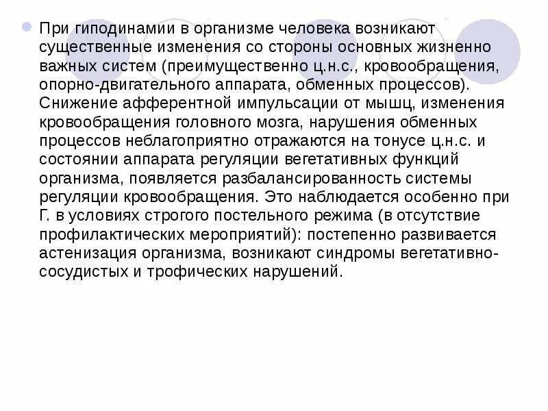 Какое воздействие оказывает гиподинамия низкая двигательная. Гиподинамия, ее воздействие на организм человека. Последствия гиподинамии для организма человека. Влияние гиподинамии на мышечную систему. Гиподинамия влияние на системы организма.