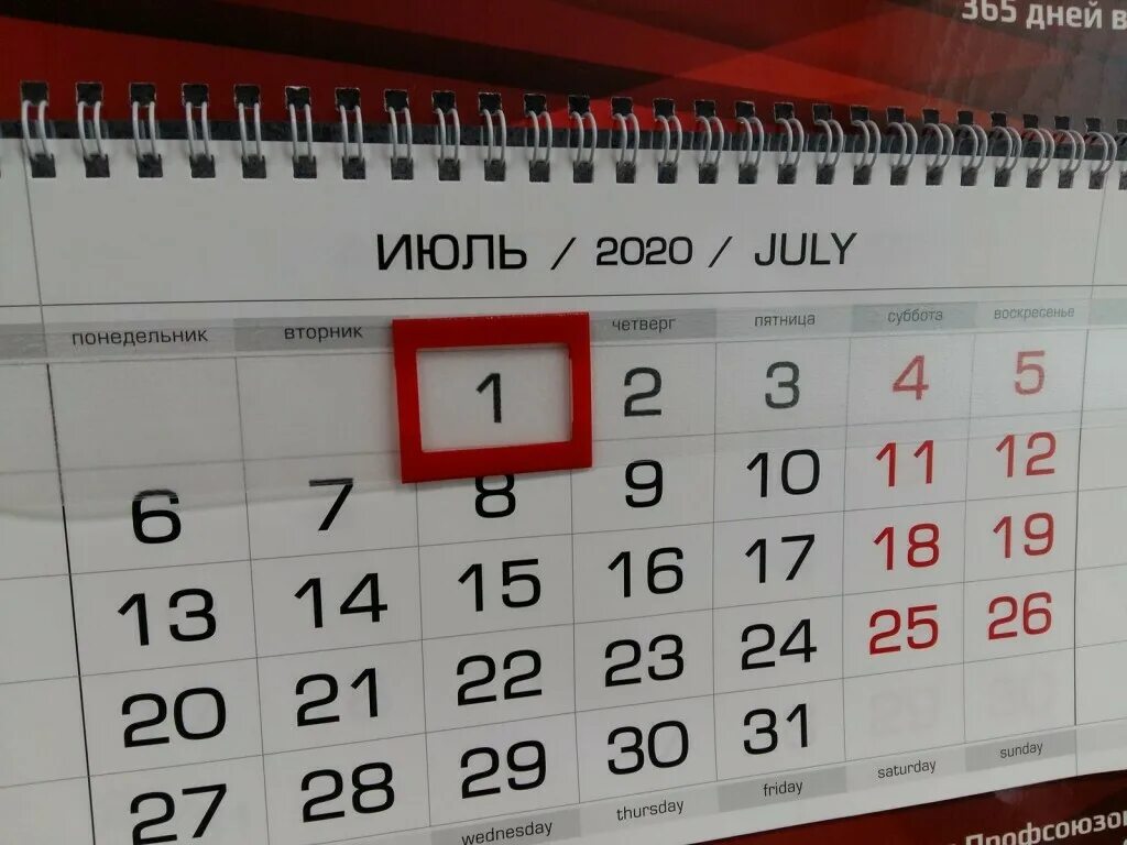 1 Июля календарь. Календарь первое июля. 1с календарь. Календарь 1 число. 1 июля оплатят