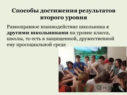 Социальное взаимодействие школьников