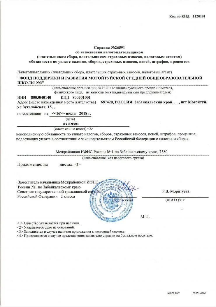 Сведения об отсутствии налоговой задолженности. Сведения об отсутствии налоговой задолженности. Сведения об отсутствии налоговой задолженности. Сведения об отсутствии налоговой задолженности. Сведения об отсутствии налоговой задолженности.