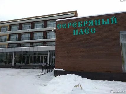 Санаторий серебряный плес костромская область