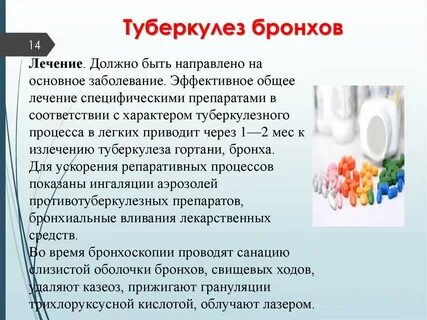 Средство для лечения туберкулеза
