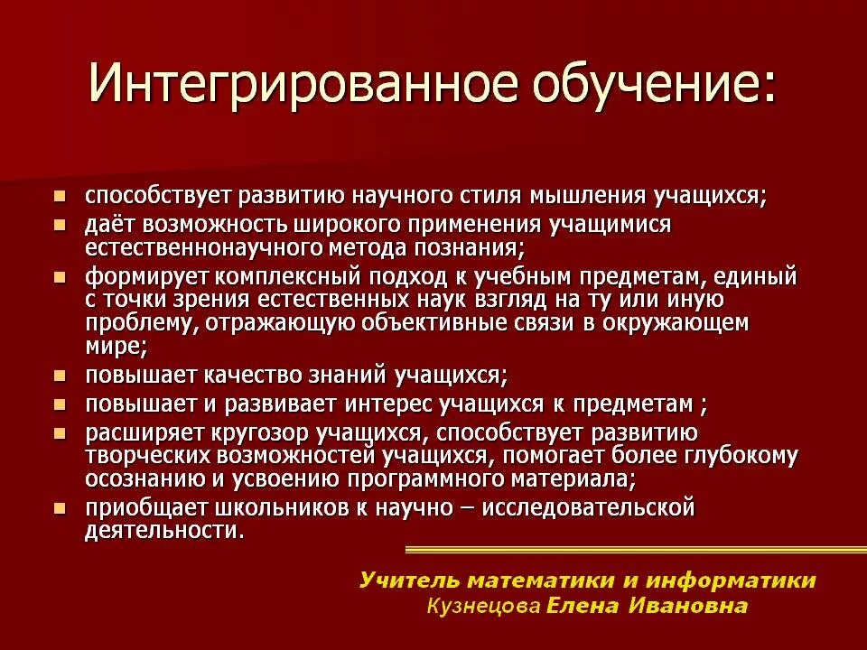 Технология интегрированного обучения методы. Интегрированное обучение. Интегрированное обучение и интеграция,. Интегрирование образование.