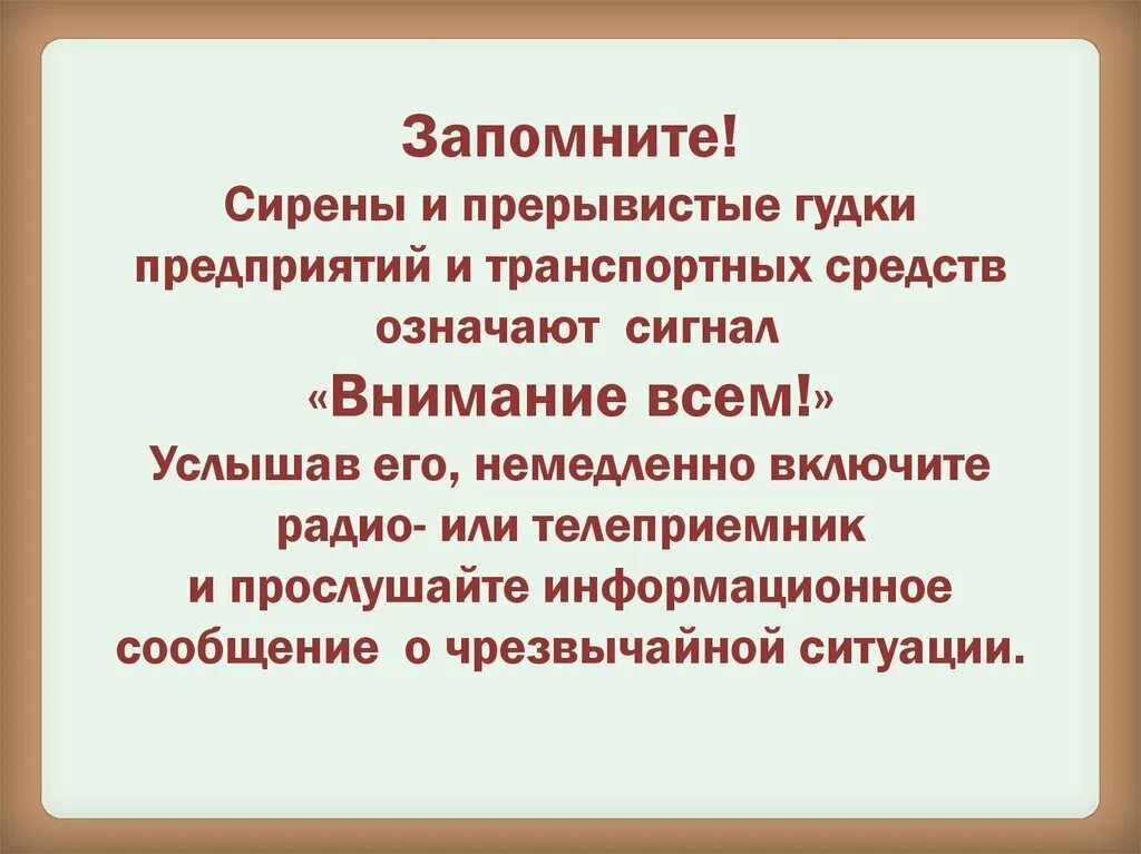 Сирены и прерывистые гудки предприятий и транспортных. Сирена и прерывистые гудки предприятий означают сигнал оповещения. Звук сирены – прерывистый гудок предприятий – означает сигналы:. Что означают сирены и прерывистые гудки предприятий. Прерывистое завывание сирены сигнал внимание всем