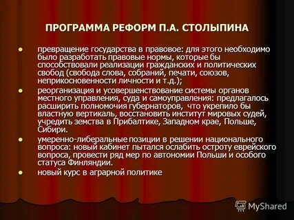 Программа реформа