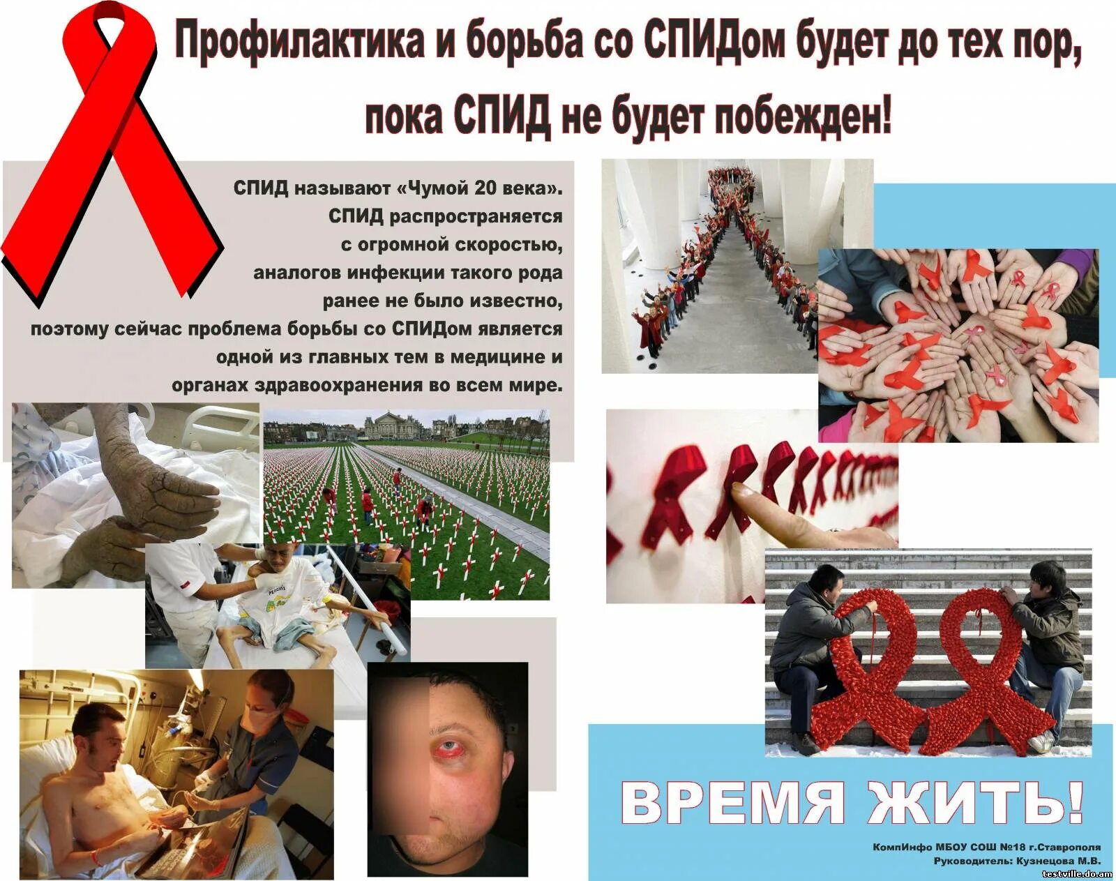 Картинки ко дню спида. Борьба со спидом. день против спида. плакат по борьбе со спидом. лозунги борьбы со спидом.