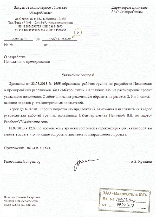 Ответ прошу направить почтой