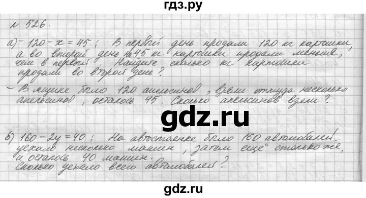 Пятый класс упражнение 526. Пятый класс упражнение 526. Гдз 5 5 математика 1 часть страница 98 номер 526 (а, б, в). Русский язык 5 класс 2 часть номер 526. Пятый класс упражнение 526.