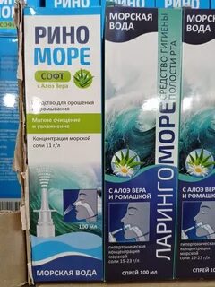 Морская вода инструкция
