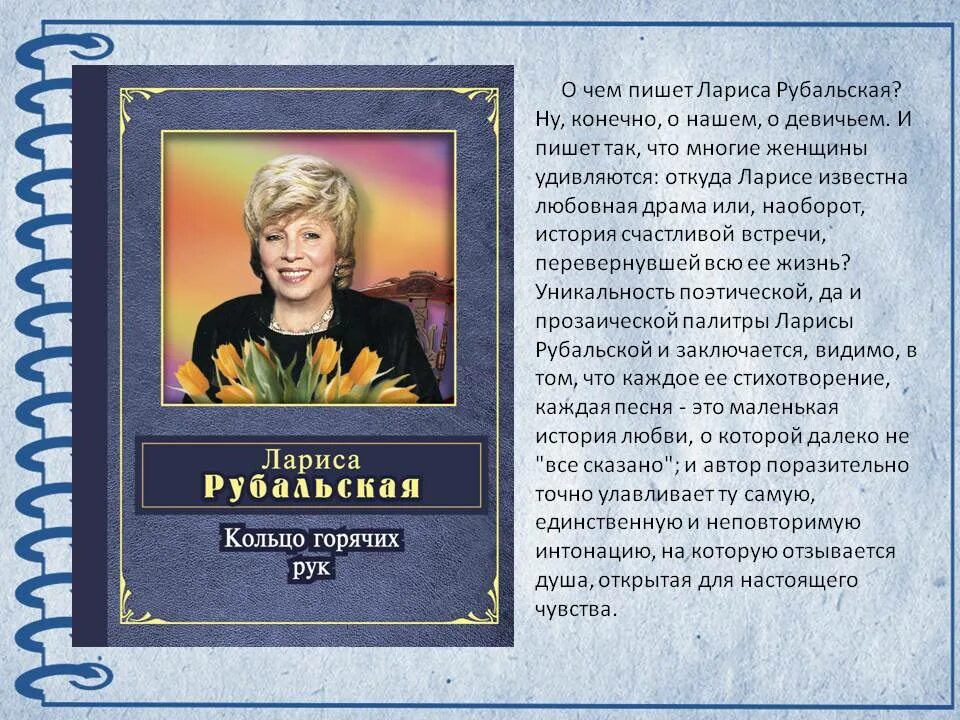 Стихи рубальской слушать. Стихи Ларисы Рубальской. Стихотворение Рубальской.