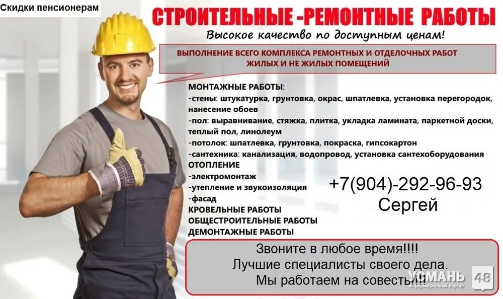 Образцы отделочных работ. Объявление строительные работы. выполняем все виды строительных работ. строительные работы реклама. все виды ремонтно строительных работ.