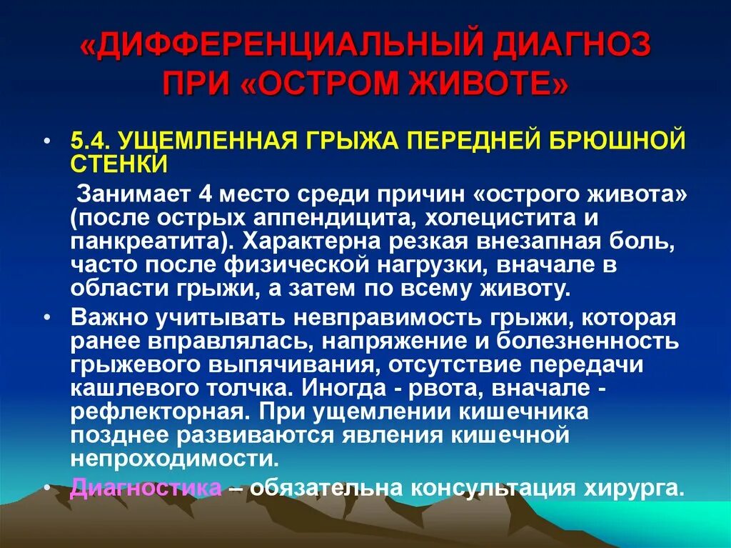 Карта вызова ущемленная грыжа. Дифференциальный диагноз ущемленной грыжи. Дифференциальная диагностика грыж брюшной стенки. Диагностика дифференциальная диагностика грыж брюшной стенки. Дифференциальная диагностика грыж передней брюшной стенки.