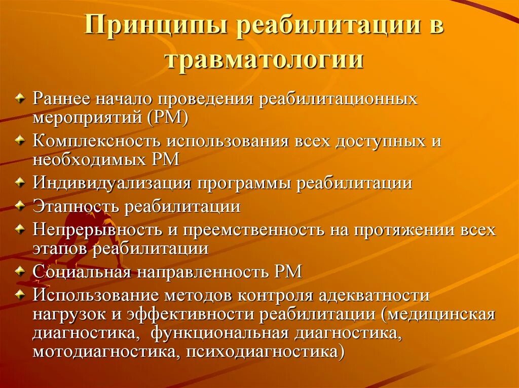 Уровни познавательной мотивации. Принципы реабилитации в травматологии. Конфликтная модель общества. Конфликтная модель общества Дарендорфа. Реабилитационные методики в травматологии.