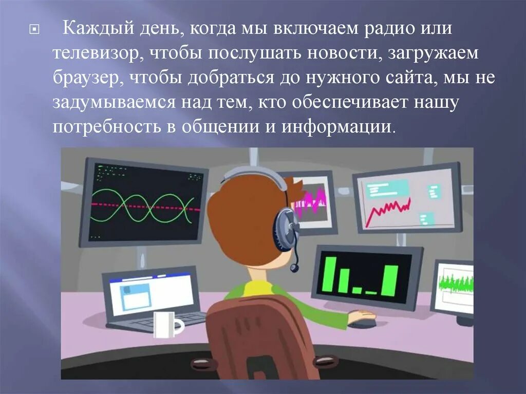 Связист профессия. Связь профессии с другими специальностями. Оператор связи профессия. Оператор почтовой связи. Профессии связи.