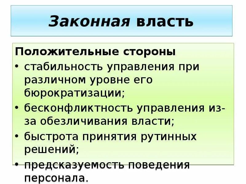 Формы власти. Виды и формы власти. Законная власть это в менеджменте. Формы власти в менеджменте. Законная форма власти.