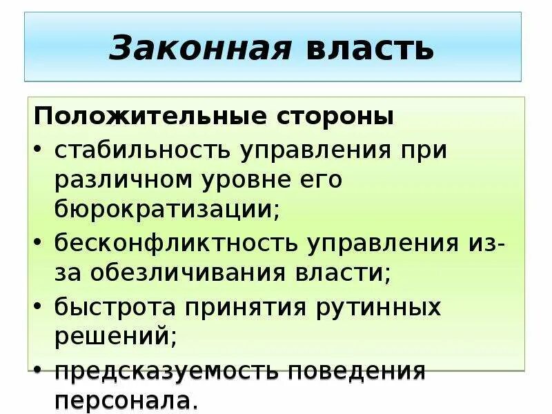 Формы лидерства. Позитивные формы власти. Формам власти управления персоналом. Форма власти при мою.