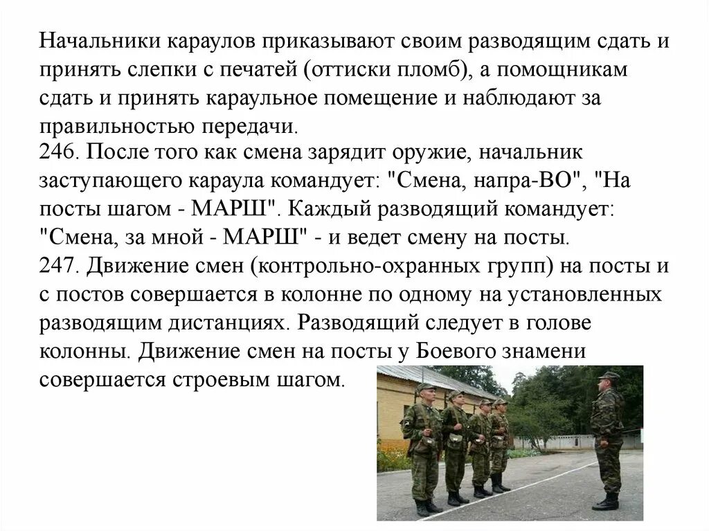 Разбор караула. Караул доклад. несение караульной службы. доклад начальнику караула. заступаю в караул.