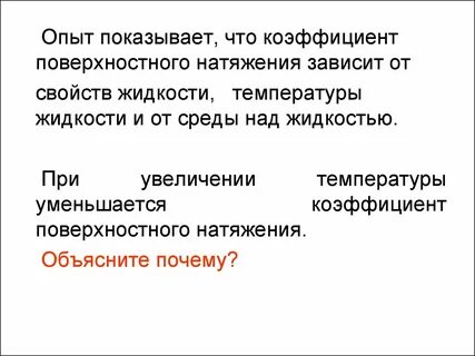 Поверхностное натяжение буква