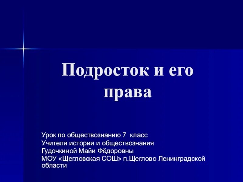 Уроки по праву 7 класс. Уроки по праву 7 класс