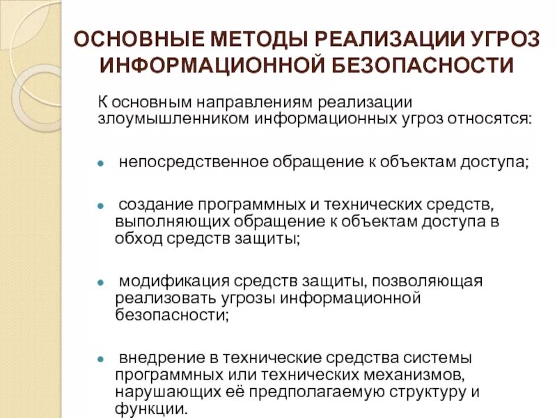 К основным внешним угрозам относятся