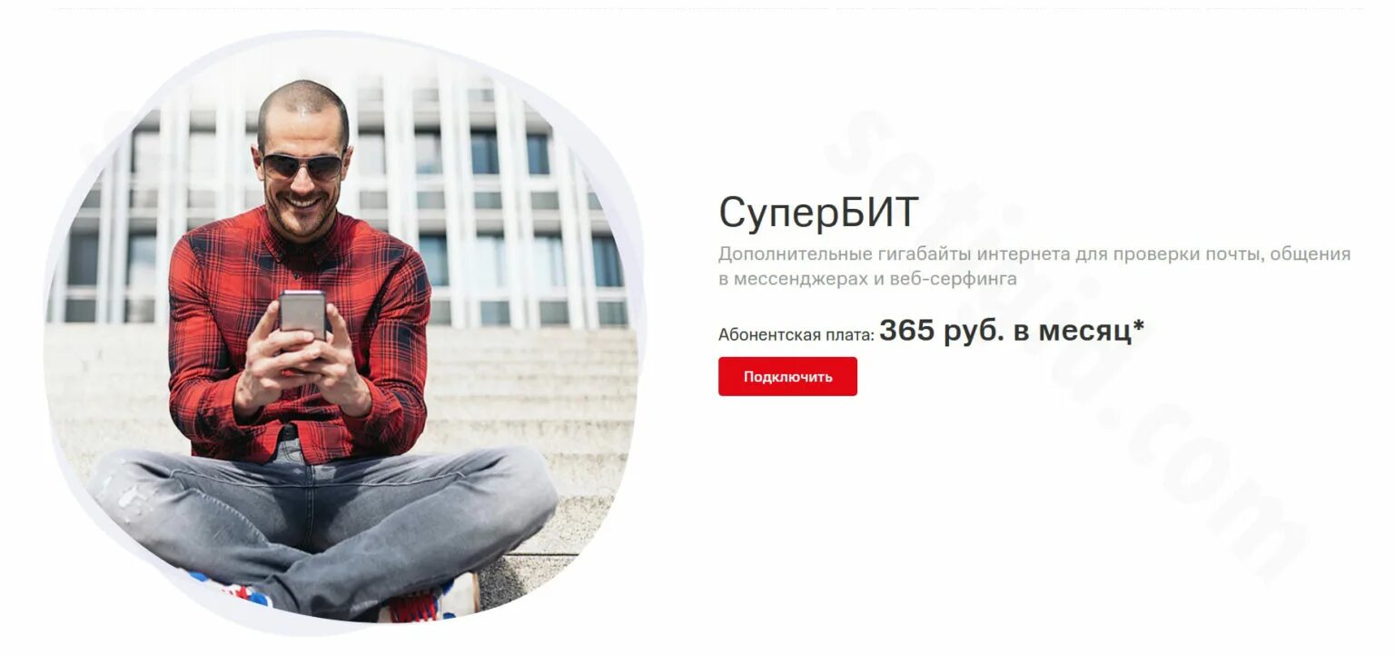 Супербит мтс. СУПЕРБИТ. СУПЕРБИТ Авентура.