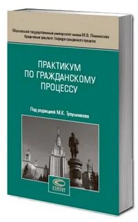 Гражданский практикум
