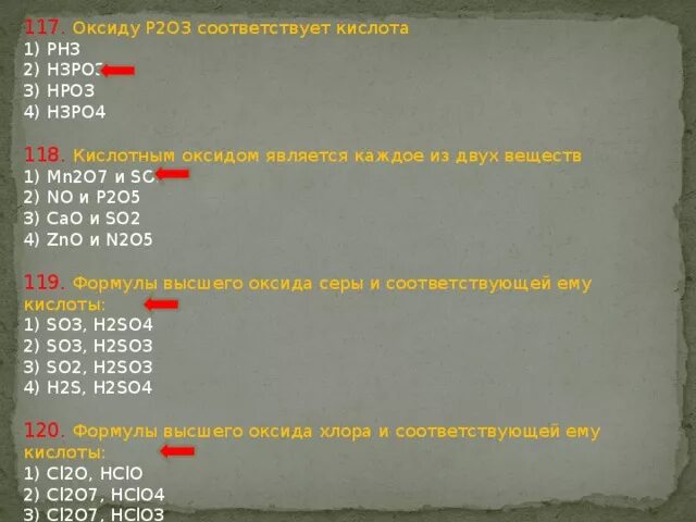 Кислоты оксидом и основанием соответственно являются. Кислоты оксидом и основанием соответственно являются
