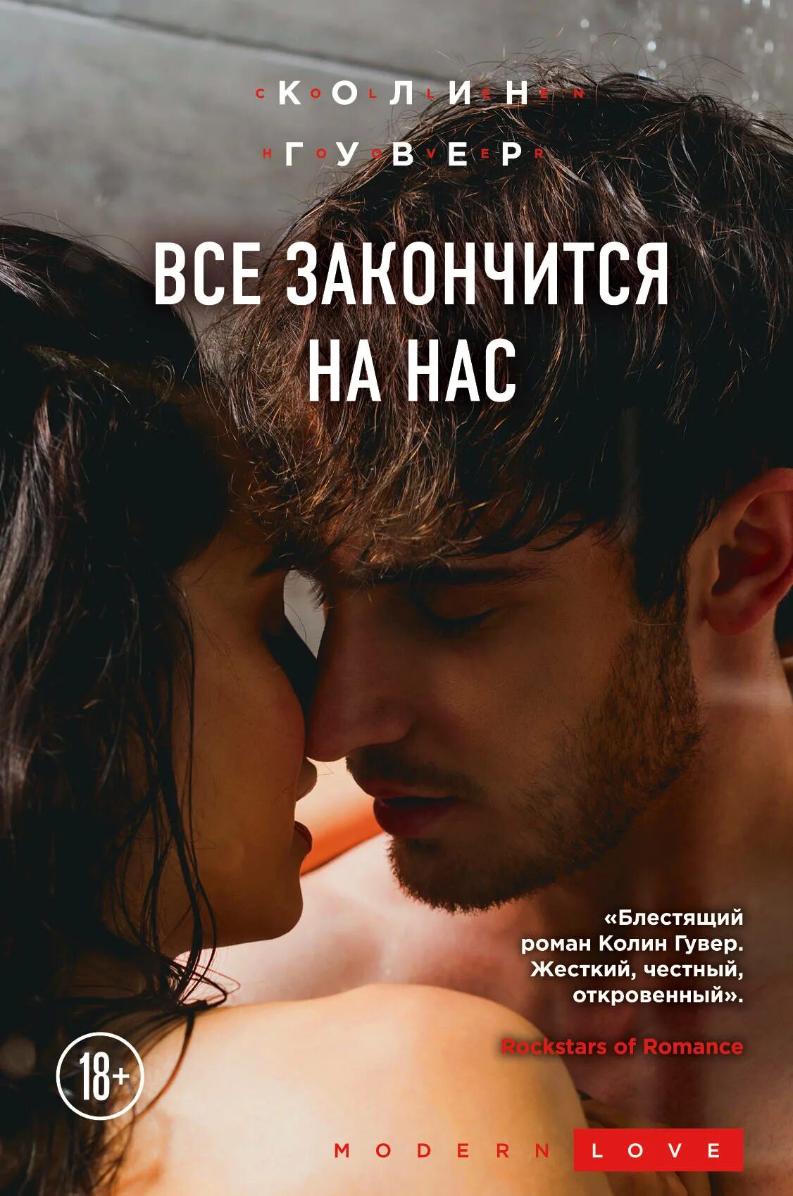 Уродливая любовь читать полностью