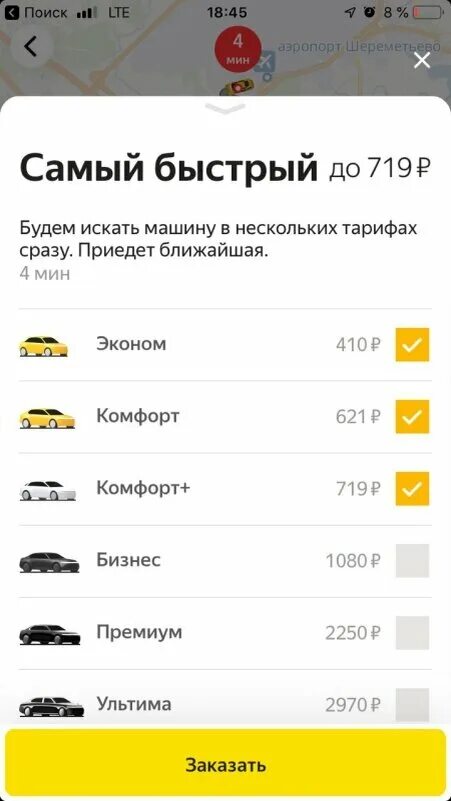 Можно отменить такси