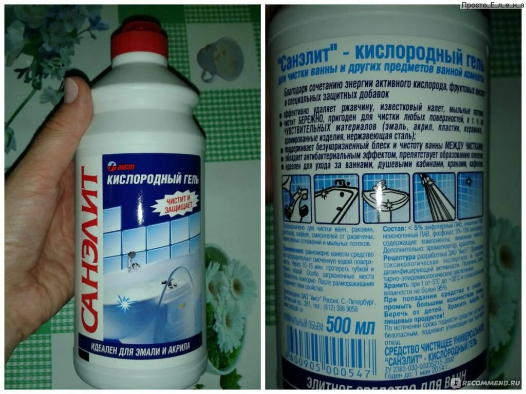 Чистящее средство для эмалированных. Санэлит кислородный гель. санэлит для ванны. средство для ванной с щавелевой кислотой. кислородный очиститель для ванны.