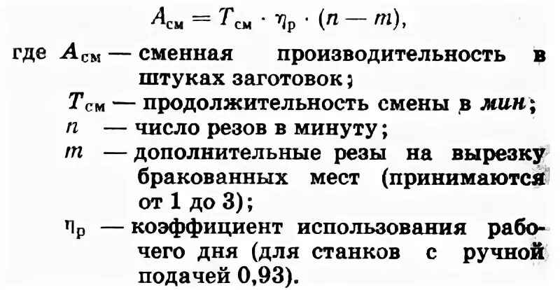 Сменная производительность станка. Преимущества станков. Сменная производительность станка. Расчет производительности оборудования. Производительность станка.
