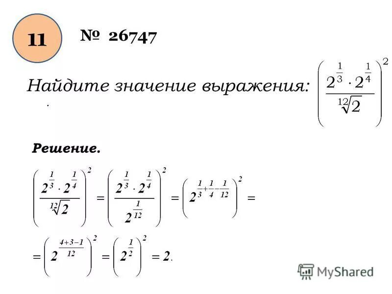 Решение выражения 5 2 1 найдите значение