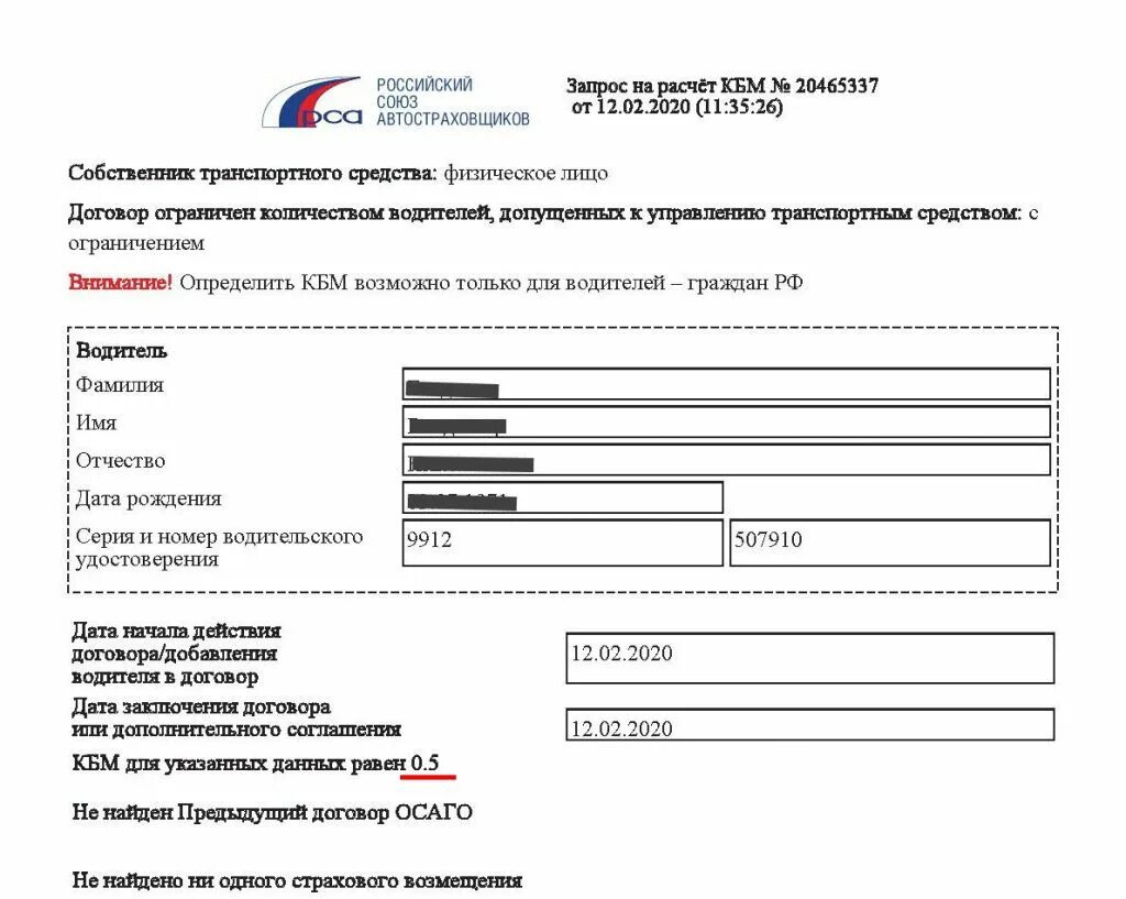 Бланк осаго базу рса. Запчасти по рса осаго. заявление по кбм в страховую компанию.