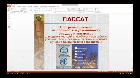 Расчет сосудов программа