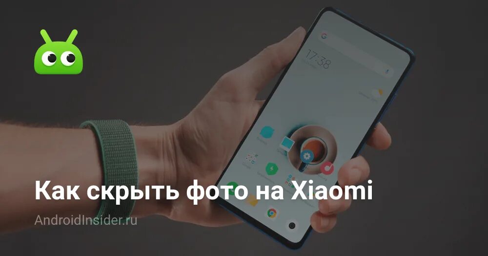 Как спрятать приложение на xiaomi. Как спрятать приложение на xiaomi