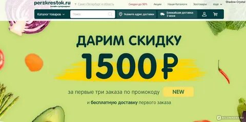 Скидка 1500