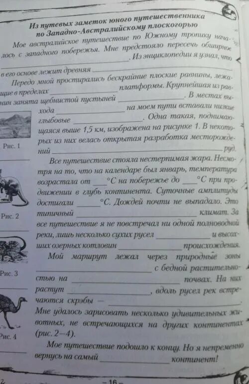 Практическая 4 по географии 7 класс. Из путевых заметок юного путешественника. Задача по географии 7 класс практическая работа. Путевые заметки «по Зауралью». Путевые заметки 7 класс география пример.