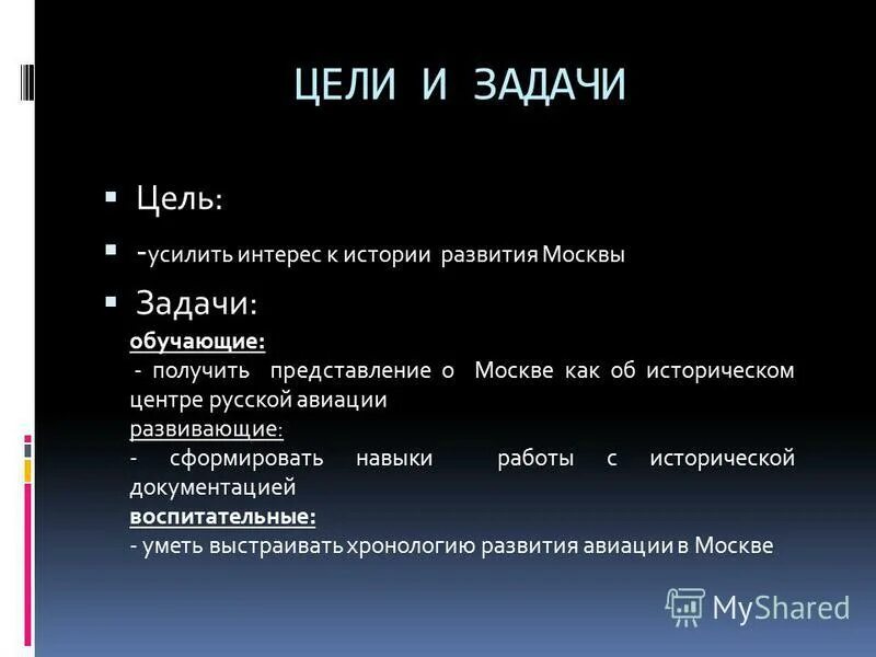 Цели и задачи историю развития. Цели и задачи историю развития