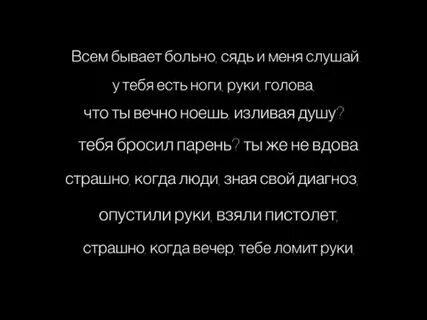 Бывает больно