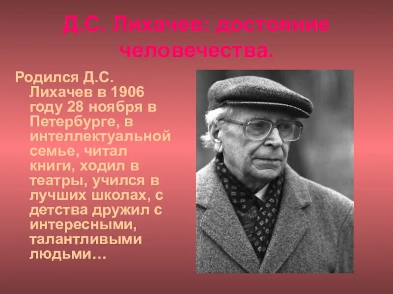 Д с лихачев биография. Академик лихачев. лихачев портрет.