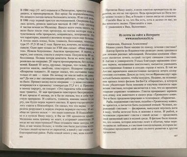 Семенова паразит