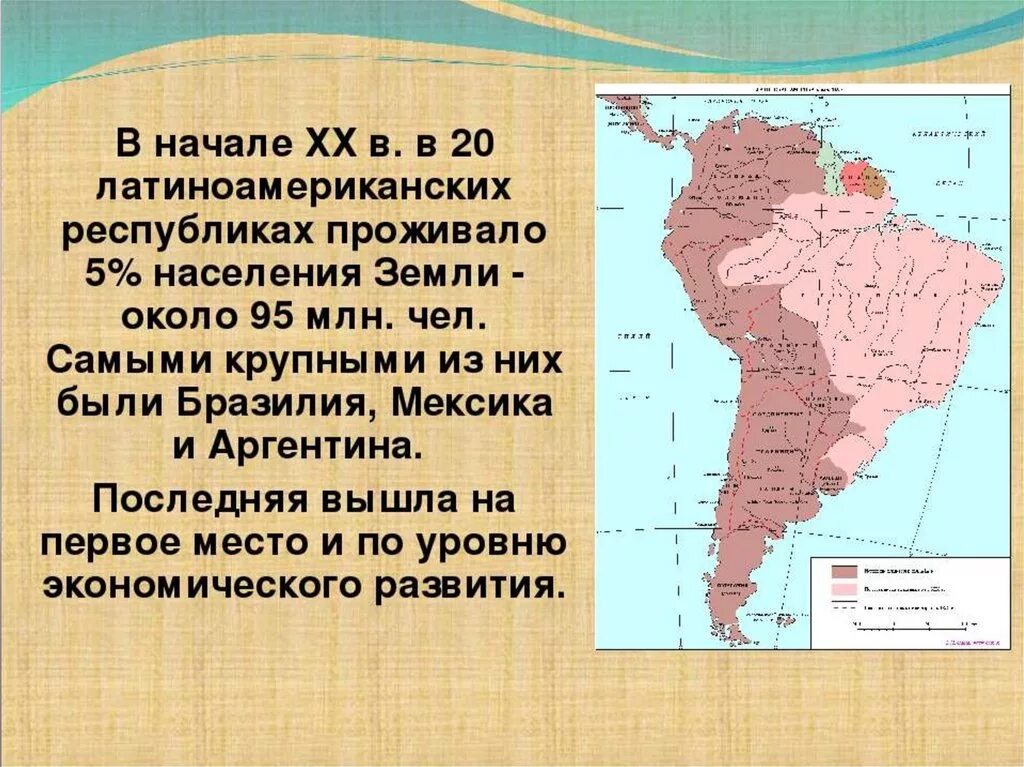 Странфтлатинской америки. Страны латинской америки во второй половине 20 века таблица. Государства латинской америки второй половины 20 века. Страны латинской америки 20 век. Развитие стран латинской америки во второй половине xx в.