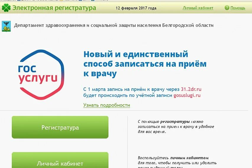 Электронная регистратура югры радужный