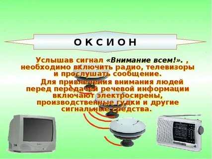 Передача сигнала внимание всем