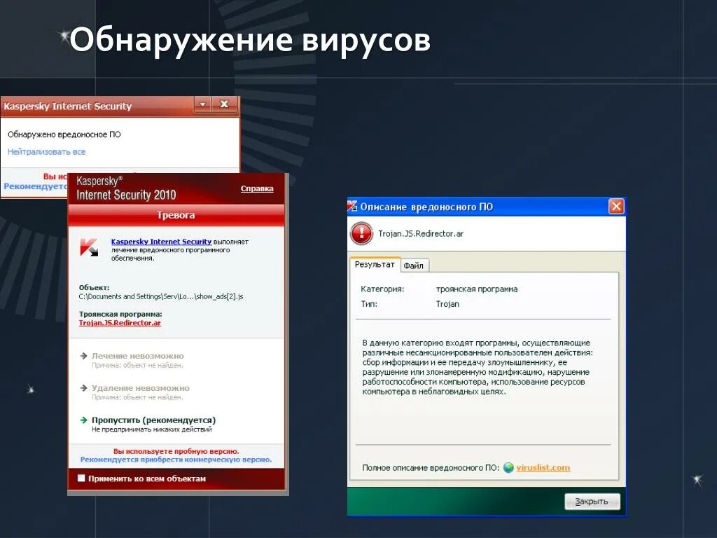 Обнаружение вирусов. Обнаружение вирусов в компьютере. Обнаружен вирус. Обнаружение вируса на компе. Программа обнаруживающая вредоносную программу