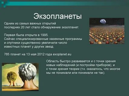 Открытия последних лет