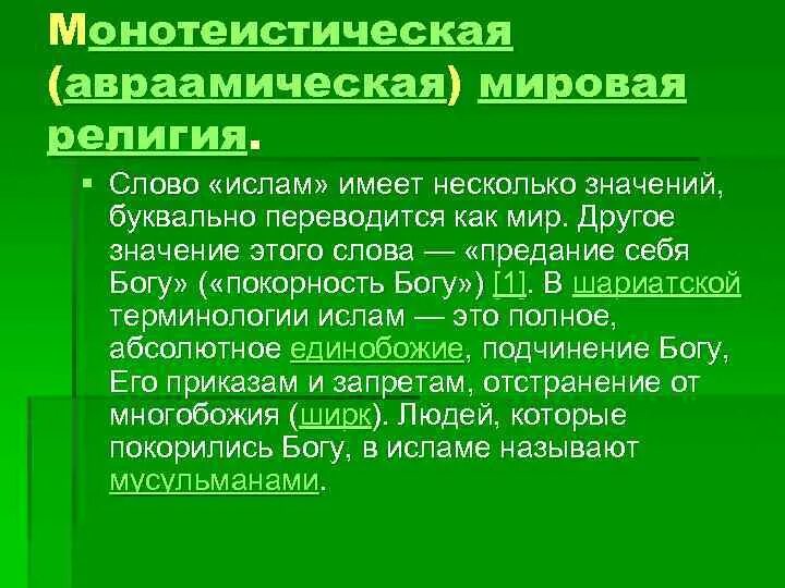 Бог монотеистической религии. Монотеистические религии. что такое монотеическая религия. монотеистические религии список. христианство монотеистическая религия.